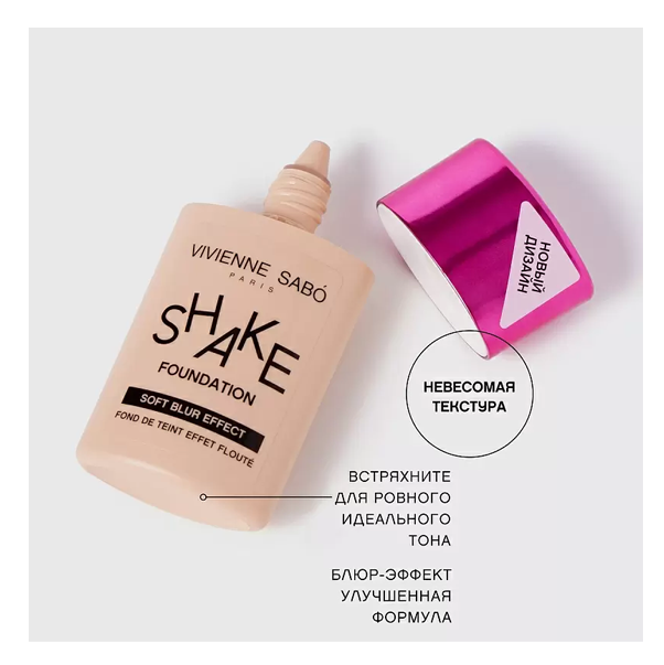 SHAKE FOUNDATION Тональный крем с натуральным блюр эффектом