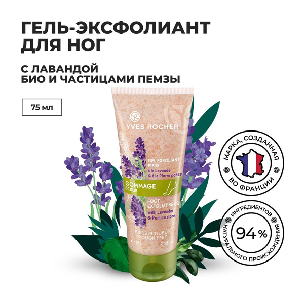SOIN VEGETAL BEAUTE DES PIEDS Гель-эксфолиант для ног