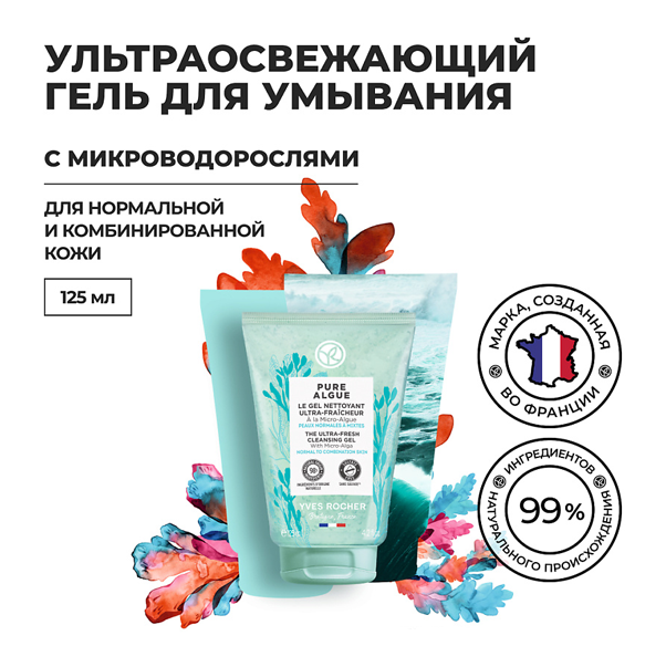 PURE ALGUE Ультраосвежающий Гель для Умывания с Микроводорослями - для Нормальной и Комбинированной Кожи
