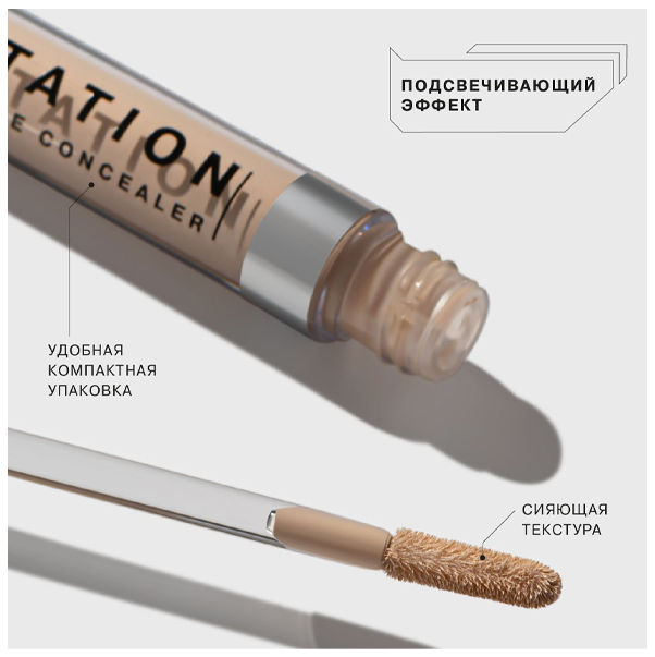 IMITATION Консилер легкий