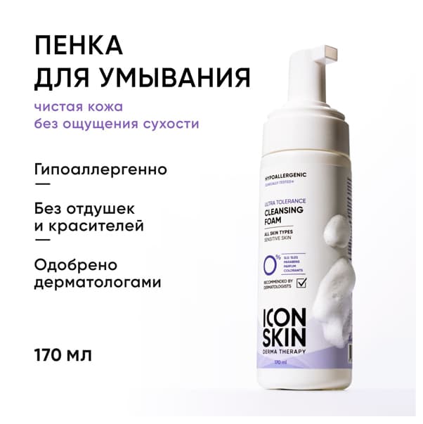 DERMA THERAPY ULTRA TOLERANCE Очищающая пенка для умывания