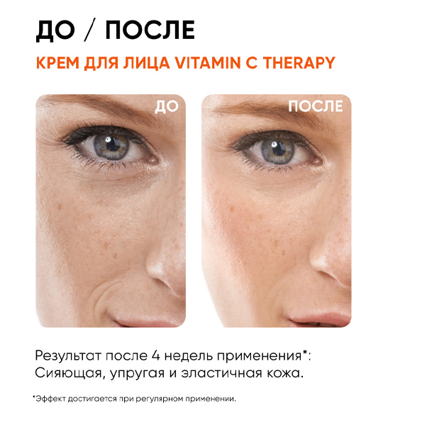 VITAMIN C Therapy Крем-сияние с витамином С для всех типов кожи