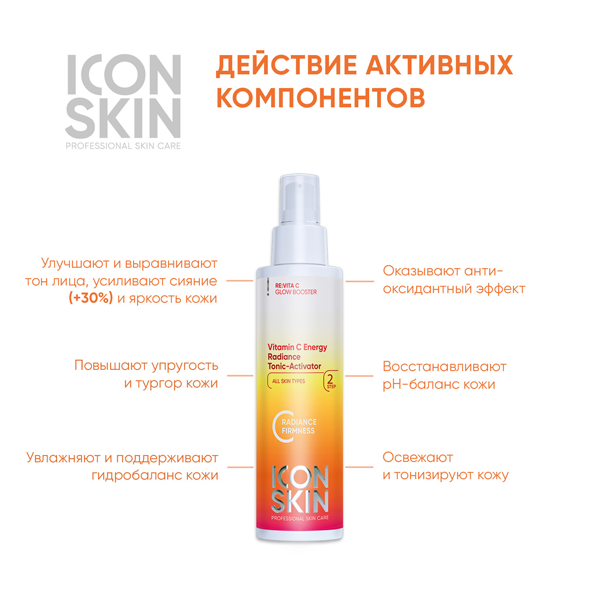 VITAMIN C Тоник-активатор для сияния кожи