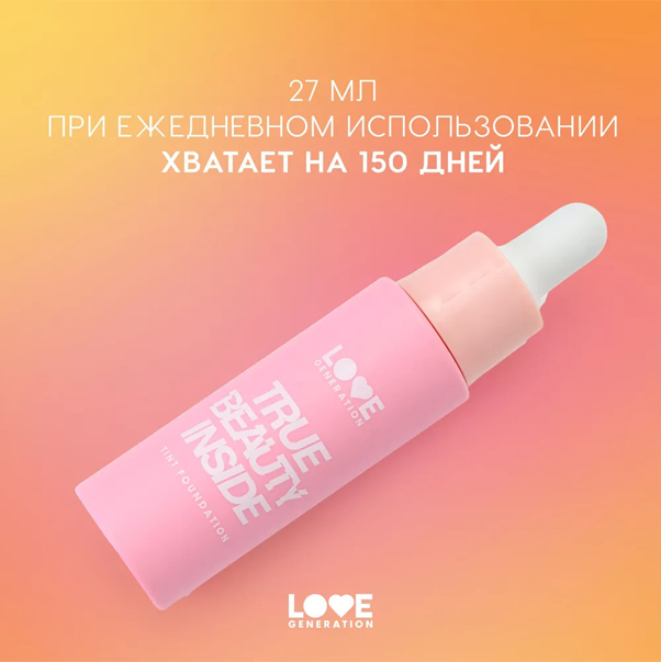 TRUE BEAUTY INSIDE Тональный крем-тинт