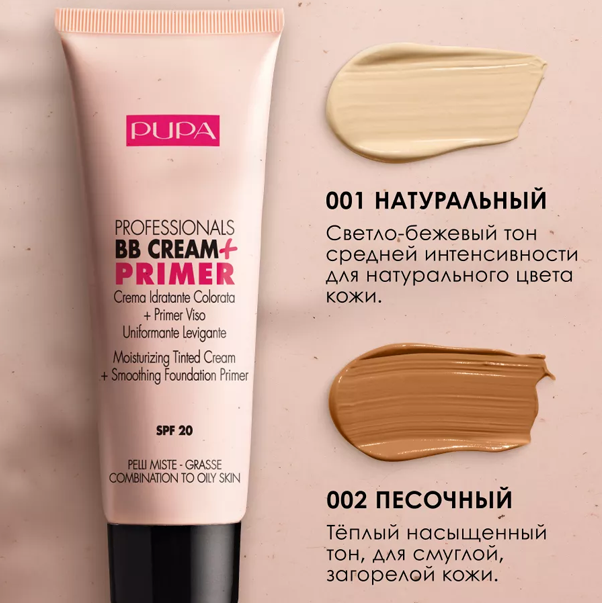 PROFESSIONALS BB CREAM - PRIMER Увлажняющий крем-тон + основа под макияж
