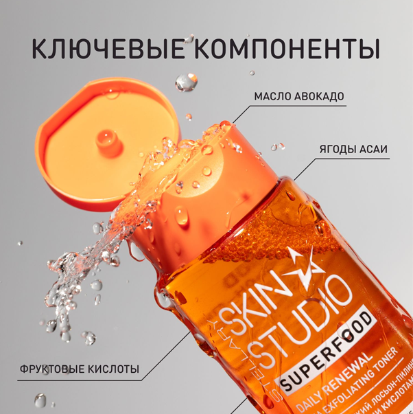SKIN STUDIO SUPERFOOD Ультрамягкий лосьон-пилинг