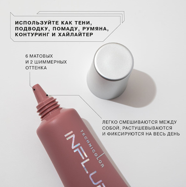 TECHNICOLOR Универсальный пигмент для макияжа 