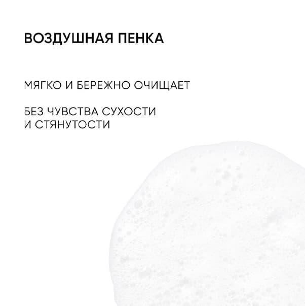 RE:VITALIZE VELVET TOUCH Очищающая пенка для умывания