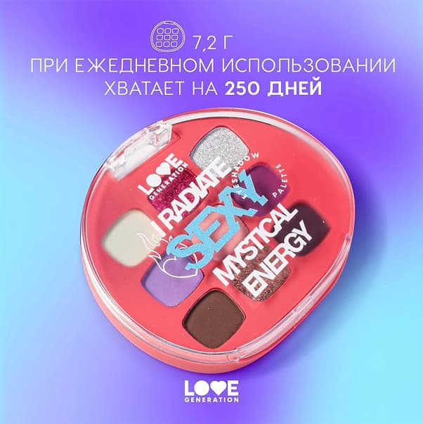 I RADIATE SEXY MYSTICAL ENERGY Палетка теней для век