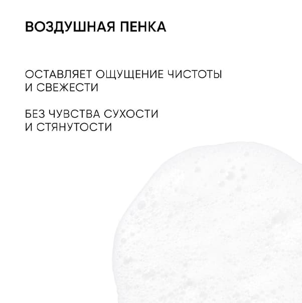 RE:BALANCE IDEAL BALANCE Очищающая пенка