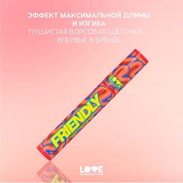 YOUR BEST FRIEND MASCARA FRIENDLY Тушь для ресниц удлиняющая и подкручивающая