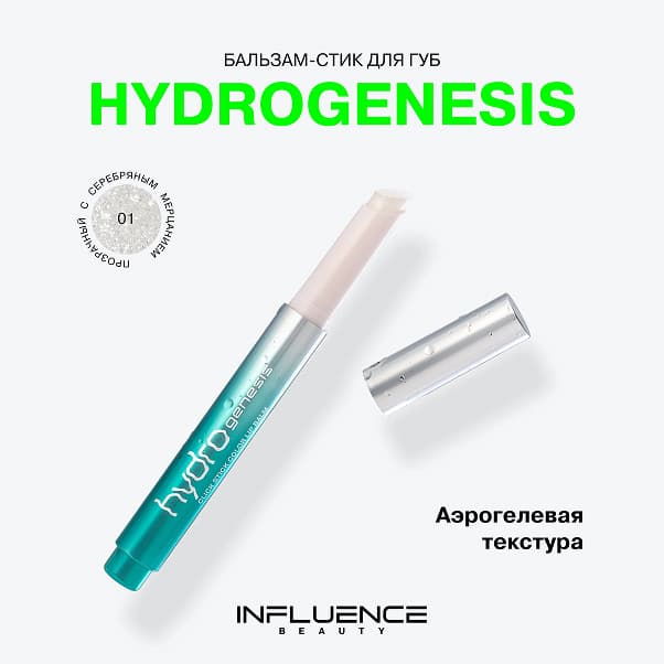 HYDROGENESIS Бальзам-стик для губ