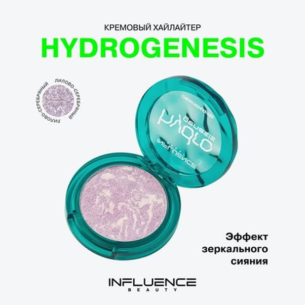 HYDROGENESIS Кремовый хайлайтер