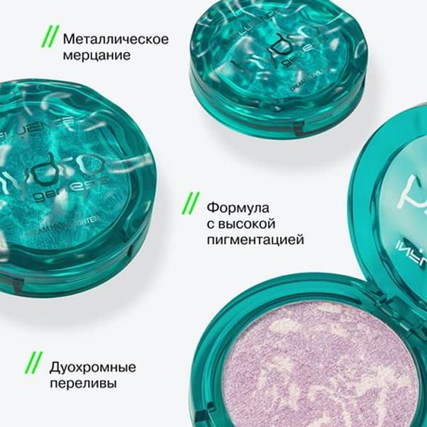 HYDROGENESIS Кремовый хайлайтер