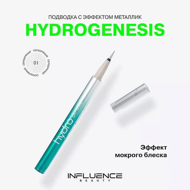 HYDROGENESIS Подводка для глаз с эффектом металлик