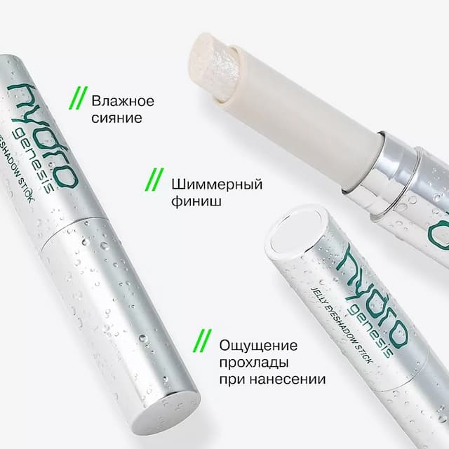 HYDROGENESIS Тени-желе в стике