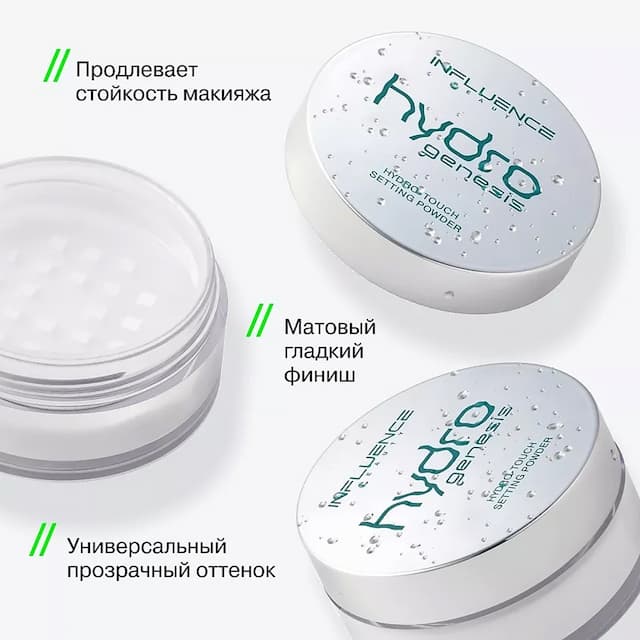 HYDROGENESIS Фиксирующая пудра с гидр-тач эффектом