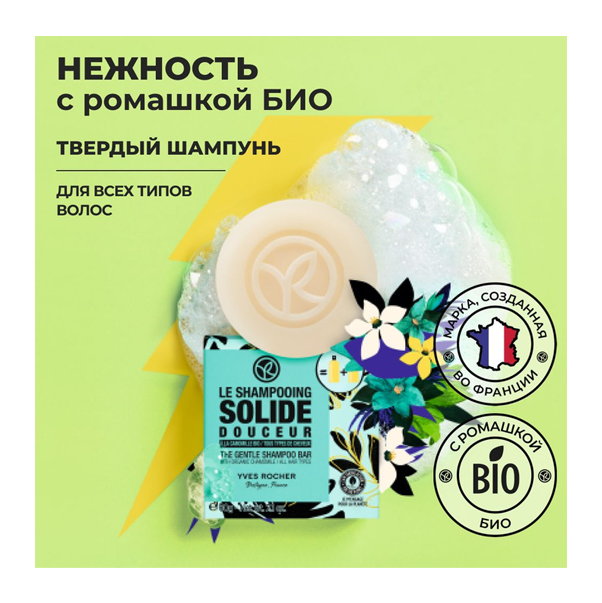 Твердый шампунь Нежность с ромашкой БИО