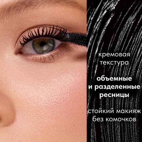 VOLUME AMBITION Тушь для ресниц с эффектом объема и разделения