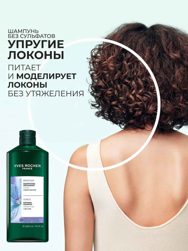 Шампунь УПРУГИЕ ЛОКОНЫ с Льном БИО - Без Сульфатов - Для вьющихся волос