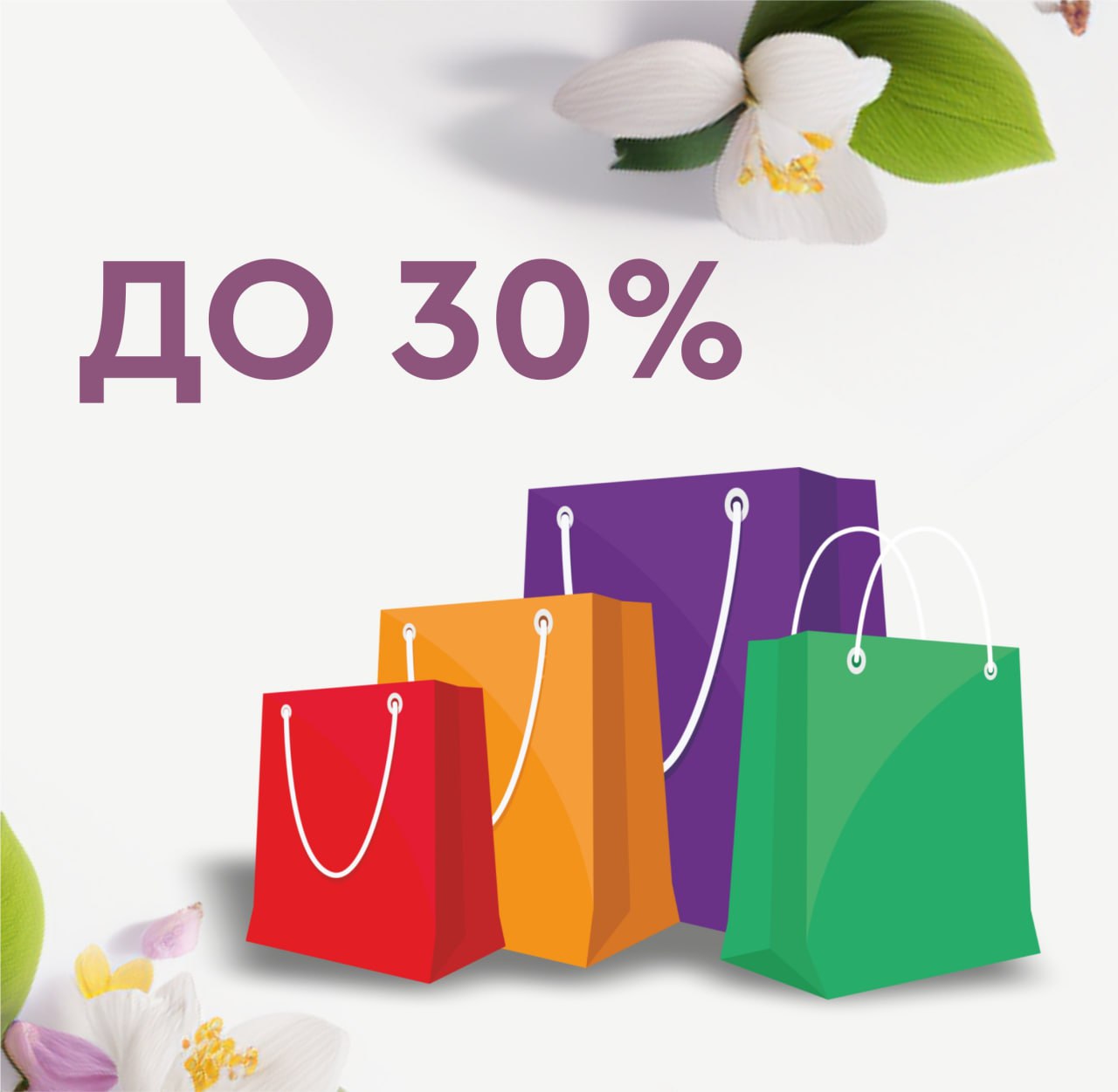 Скидки %